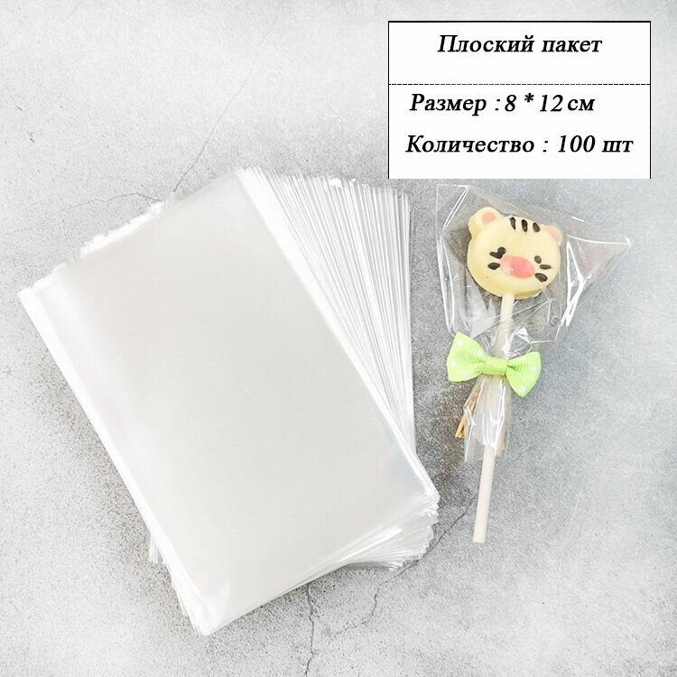 Пакет прозрачный 9*15см 100шт.